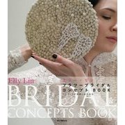 フラワーブライダル コンセプトBOOK―ウェディング提案と制作技法 [単行本]