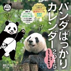 パンダばっかりカレンダー2015 byしろくまカフェ(STARキャラ・週めくり) [カレンダー]