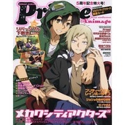 プリンスアニメージュ 2014 autumn (ロマンアルバム) [ムックその他]