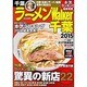 ラーメンＷａｌｋｅｒ千葉２０１５ ラーメンウォーカームック(ラーメンウォーカームック) [ムックその他]
