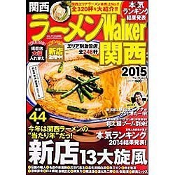 ラーメンＷａｌｋｅｒ関西２０１５ ラーメンウォーカームック(ラーメンウォーカームック) [ムックその他]
