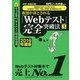 8割が落とされる「Webテスト」完全突破法〈3 2016年度版〉―必勝・就職試験!WEBテスティングサービス・CUBIC・TAP・TAL・ESP・CASEC対策用 [単行本]