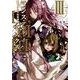 ランス・アンド・マスクス 3－騎士少年の仮面劇（ぽにきゃんBOOKS こ 1-3） [文庫]