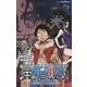 ONE PIECE"3D2Y"―エースの死を越えて!ルフィ仲間との誓い(JUMP j BOOKS) [単行本]