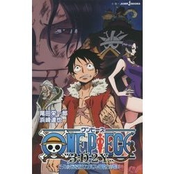 ヨドバシ Com One Piece 3d2y エースの死を越えて ルフィ仲間との誓い Jump J Books 単行本 通販 全品無料配達