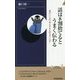 話は8割捨てるとうまく伝わる(青春新書INTELLIGENCE) [新書]