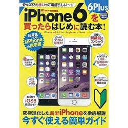 iPhone6を買ったらはじめに読む本 iPhoneMaga サンエイムック [ムックその他]