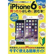 iPhone6を買ったらはじめに読む本 iPhoneMaga サンエイムック [ムックその他]