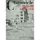 ザ・クロニクル戦後日本の70年〈1〉1945-49 廃墟からの出発(the Chronicle) [単行本]