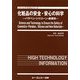 化粧品の安全・安心の科学―パラベン・シリコーン・新原料(ファインケミカルシリーズ) [単行本]