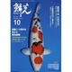 鱗光 2014年10月号 [単行本]