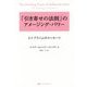 「引き寄せの法則」のアメージング・パワー―エイブラハムのメッセージ 第2新装版 [単行本]