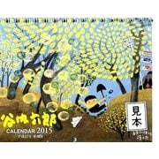 谷内六郎カレンダー 2015 [カレンダー]