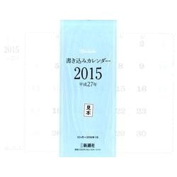 書き込みカレンダー 2015 [カレンダー]