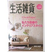 生活雑貨 14秋冬号 [単行本]