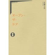オープン・ザ・ドア [単行本]