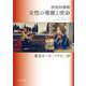 使徒的書簡　女性の尊厳と使命(ペトロ文庫) [文庫]