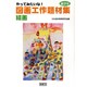 やってみたいな!図画工作題材集 絵画 低学年 [単行本]