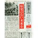 週刊読書人 2014年 10/10号 [雑誌]