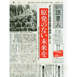 週刊読書人 2014年 10/10号 [雑誌]