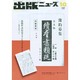 出版ニュース 2014年 10月号 [雑誌]