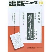 出版ニュース 2014年 10月号 [雑誌]