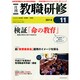 教職研修 2014年 11月号 [雑誌]