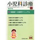 小児科診療 2014年 11月号 [雑誌]
