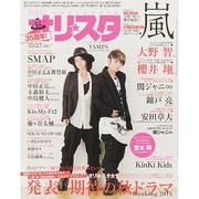 オリ☆スタ 2014年 10/27号 [雑誌]