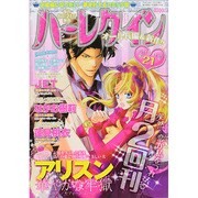 ハーレクイン 2014年 11/6号 [雑誌]