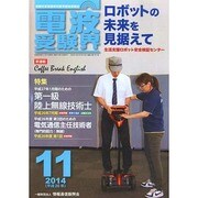 電波受験界 2014年 11月号 [雑誌]