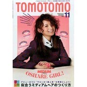TOMOTOMO (トモトモ) 2014年 11月号 [雑誌]