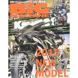BiG MACHINE (ビッグマシン) 2014年 11月号 [雑誌]