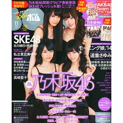 BOMB (ボム) 2014年 11月号 [雑誌]