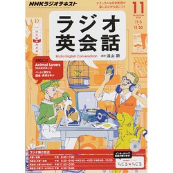 ヨドバシ.com - NHK ラジオ英会話 2014年 11月号 [雑誌] 通販【全品無料配達】