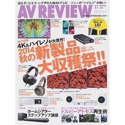 AV REVIEW (レビュー) 2014年 11月号 [雑誌]