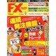 月刊 FX (エフエックス) 攻略.com (ドットコム) 2014年 12月号 [雑誌]