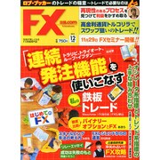 月刊 FX (エフエックス) 攻略.com (ドットコム) 2014年 12月号 [雑誌]