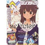 コンプティーク 2014年 11月号 [雑誌]