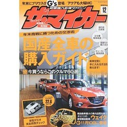 ザ･マイカー 2014年 12月号 [雑誌]