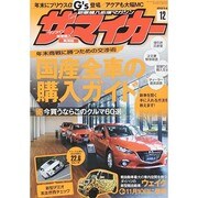 ザ･マイカー 2014年 12月号 [雑誌]