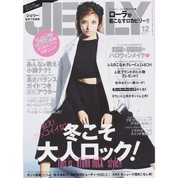 JELLY (ジェリー) 2014年 12月号 [雑誌]