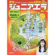 ジュニアエラ 2014年 11月号 [雑誌]