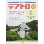 テアトロ 2014年 11月号 [雑誌]