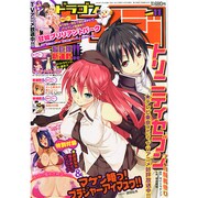 ドラゴンエイジ 2014年 11月号 [雑誌]