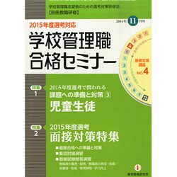 別冊 教職研修 2014年 11月号 [雑誌]