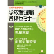 別冊 教職研修 2014年 11月号 [雑誌]