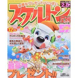 スケルトン広場 2014年 12月号 [雑誌]