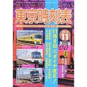 My LINE (マイライン) 東京時刻表 2014年 11月号 [雑誌]