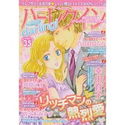 ハーレクインdarling ! 2014年 11月号 [雑誌]